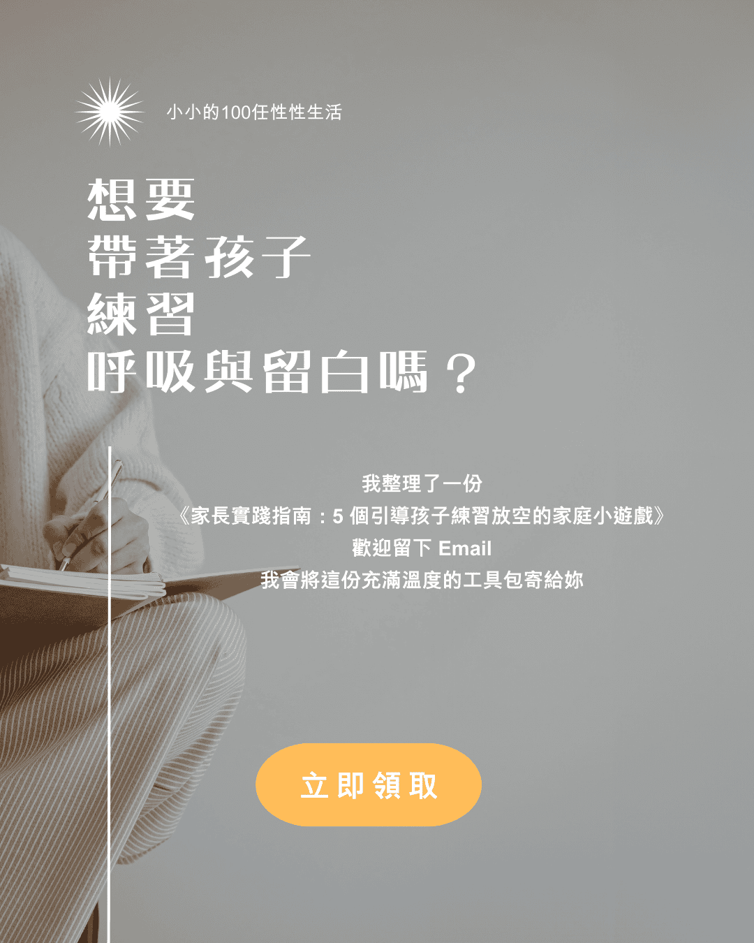 贏在起跑點是在「透支生命力」？給家長的必修課：練習無聊帶來的 5 個核心能力！