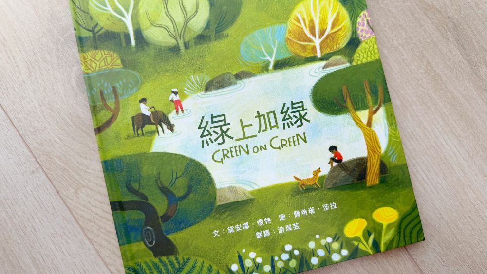 春天繪本推薦書單：從粉色櫻花到翠綠大地的 9 個生命練習