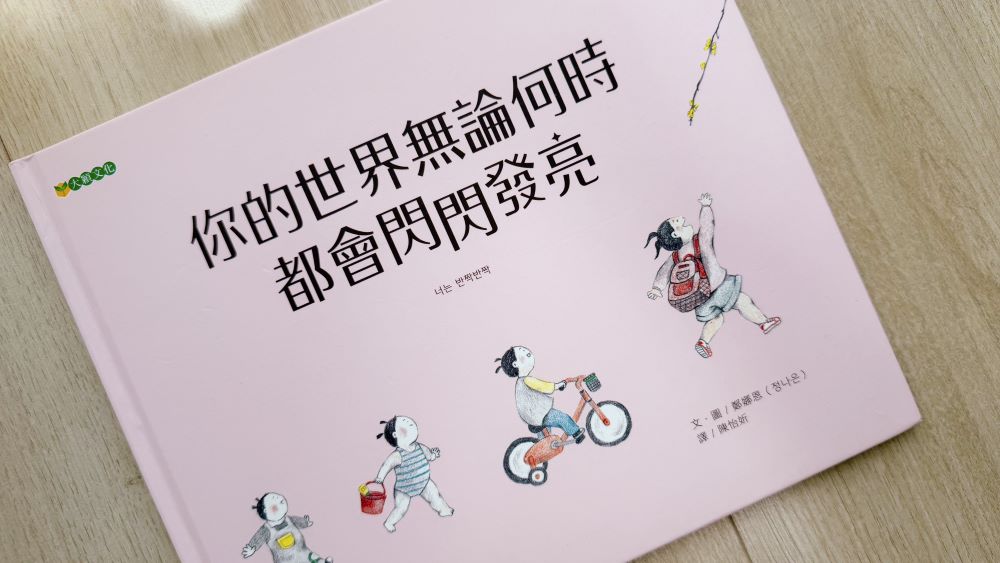 春天繪本推薦書單：從粉色櫻花到翠綠大地的 9 個生命練習