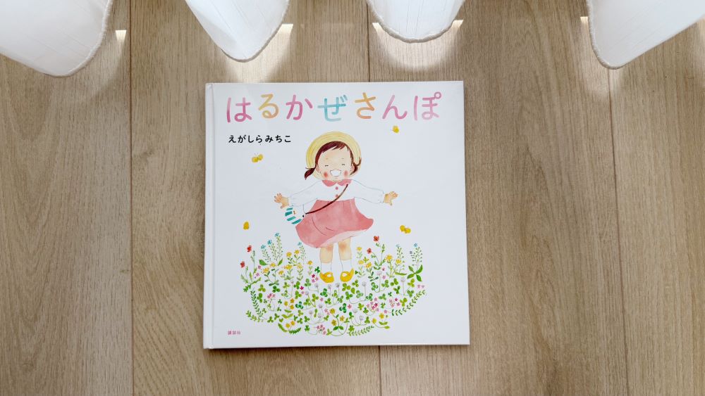 春天繪本推薦書單：從粉色櫻花到翠綠大地的 9 個生命練習