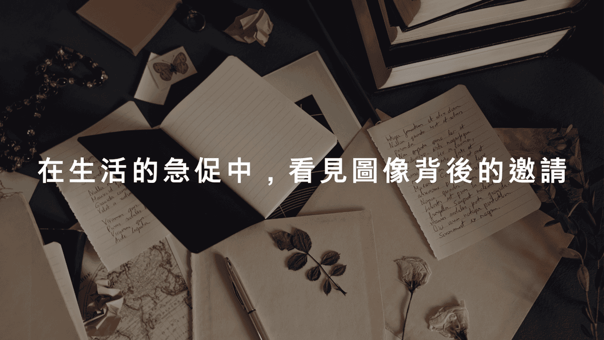 【生命節點】