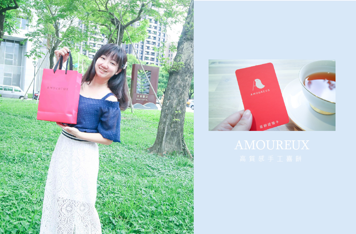 小小喜餅｜AMOUREUX 日式與法式完美融合的高質感手工喜餅